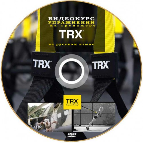 Обучающий TRX DVD-диск