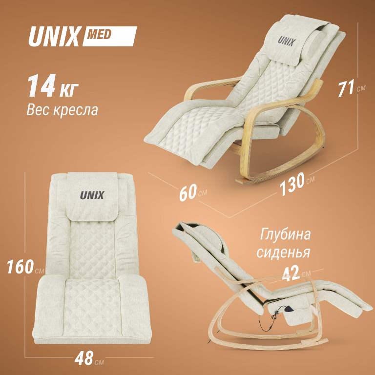Массажное кресло UNIX Avola 