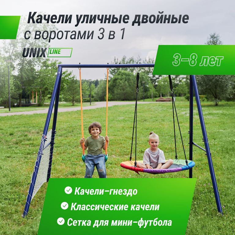 Качели с воротами уличные двойные 85 см