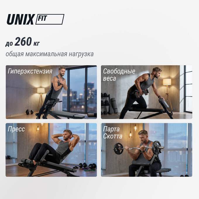 Скамья силовая универсальная UNIX Fit Bench 4 в 1