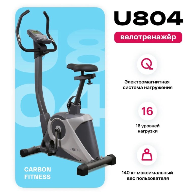 Велоэргометр CARBON FITNESS U804 NEW 
