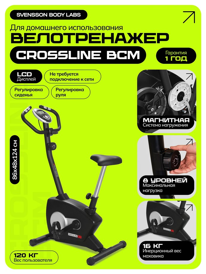 Велотренажер Svensson Body labs CROSSLINE BCM NEW