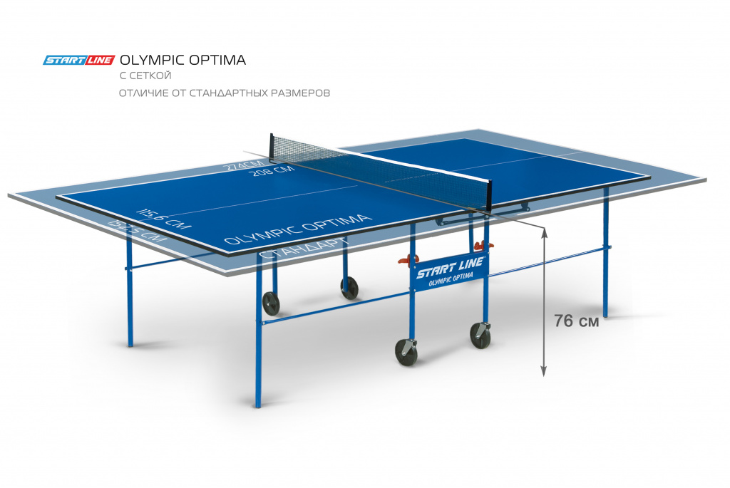 Теннисный стол Start Line Olympic Optima 