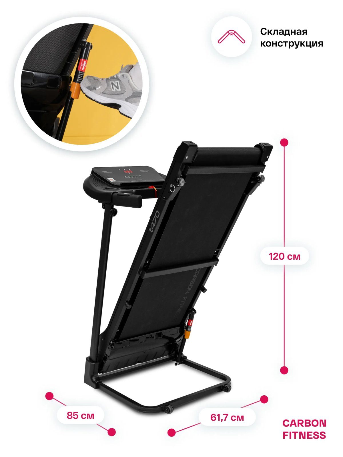 Беговая дорожка домашняя CARBON FITNESS T470NEW