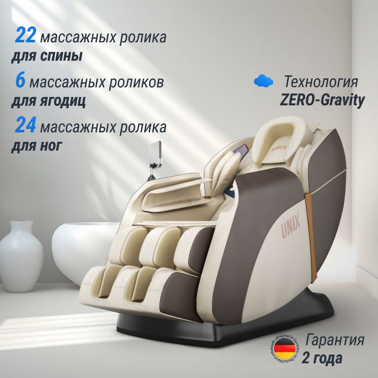 Массажное кресло UNIX Amelia Beige 