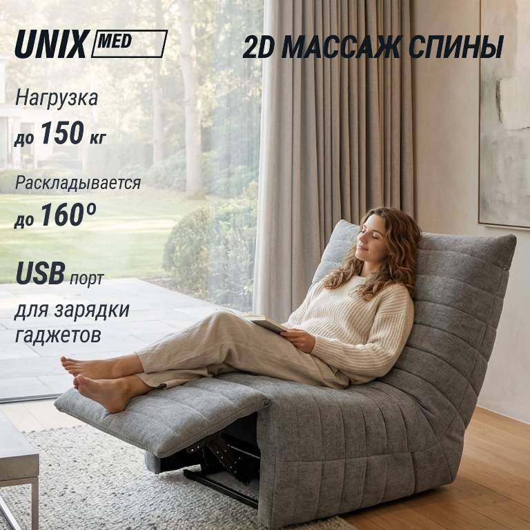 Массажное кресло UNIX Гармония / Harmony 