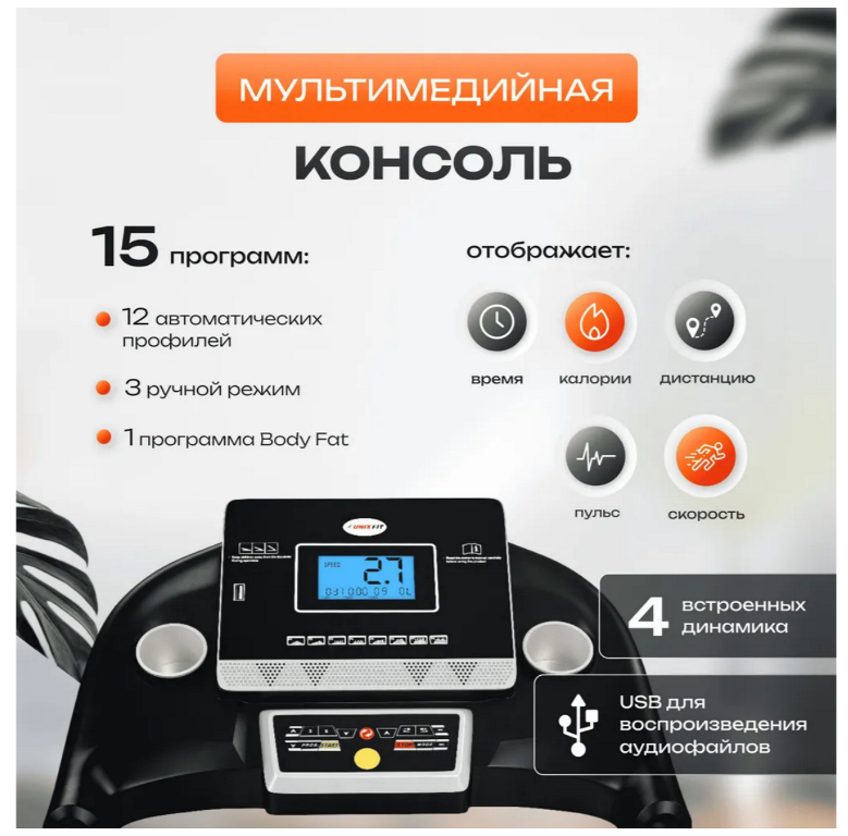 Беговая дорожка UNIXFIT MX-520R NEW