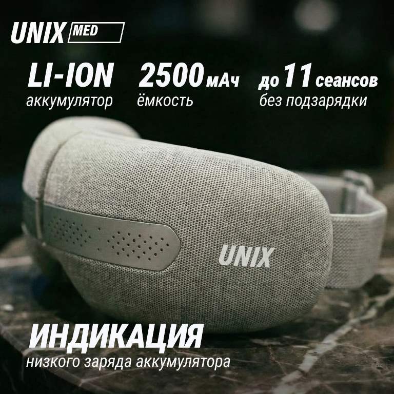 Массажер для глаз UNIX DePuff+