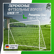 Ворота футбольные UNIX Line стальные 188x124 см переносные